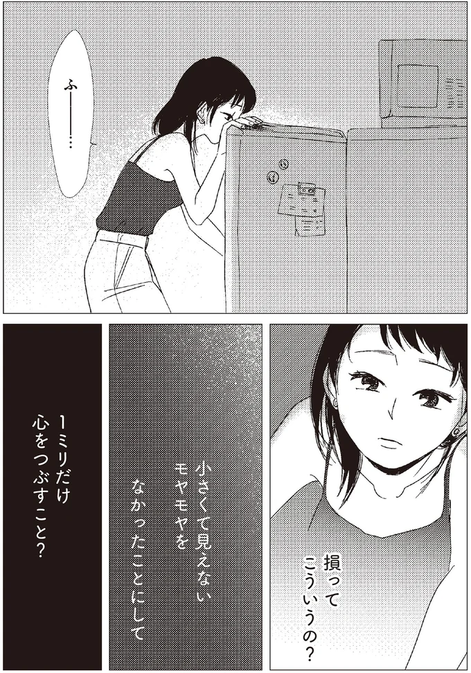 損ってこういうの？