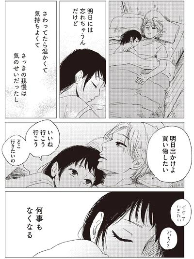 明日には忘れちゃうんだけど