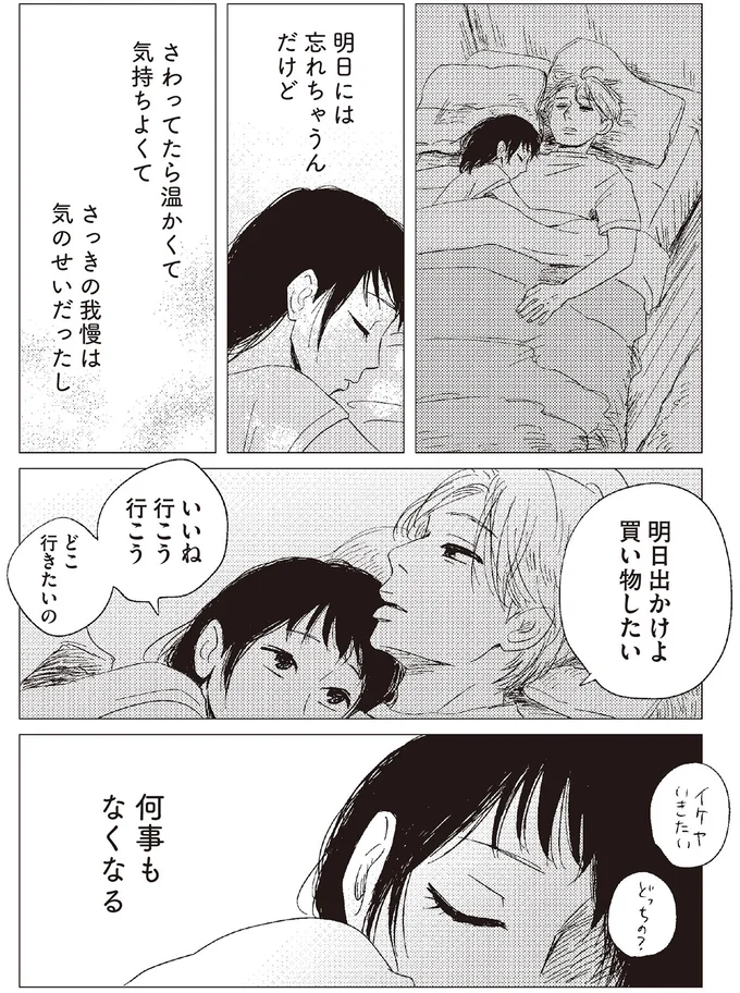 明日には忘れちゃうんだけど