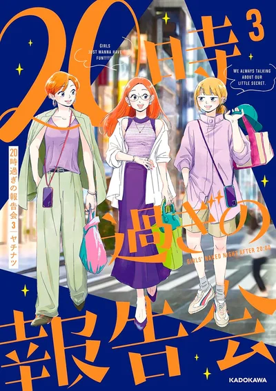 『20時過ぎの報告会3』