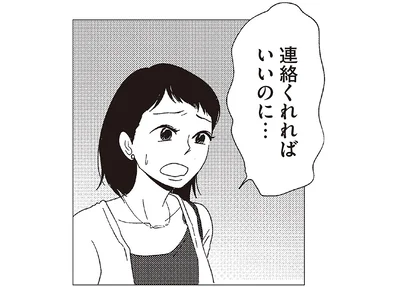 連絡くれればいいのに…