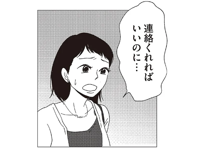 連絡くれればいいのに…