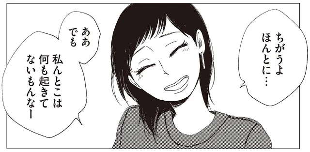 わがままは恋人の特権？我慢ばかりの恋愛、女友達のツッコミにハッとした日／20時過ぎの報告会3（5）