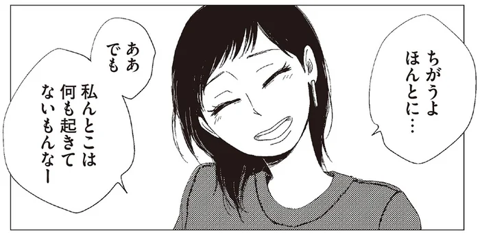 わがままは恋人の特権？我慢ばかりの恋愛、女友達のツッコミにハッとした日／20時過ぎの報告会3（5）
