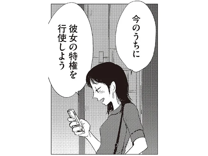 今のうちに彼女の特権を行使しよう