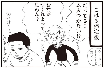 お前が作れよって思わん！？