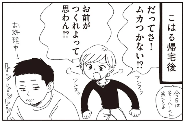 料理は彼女がやるもの？気になって彼氏に聞いてみたら、思いがけない本音が！