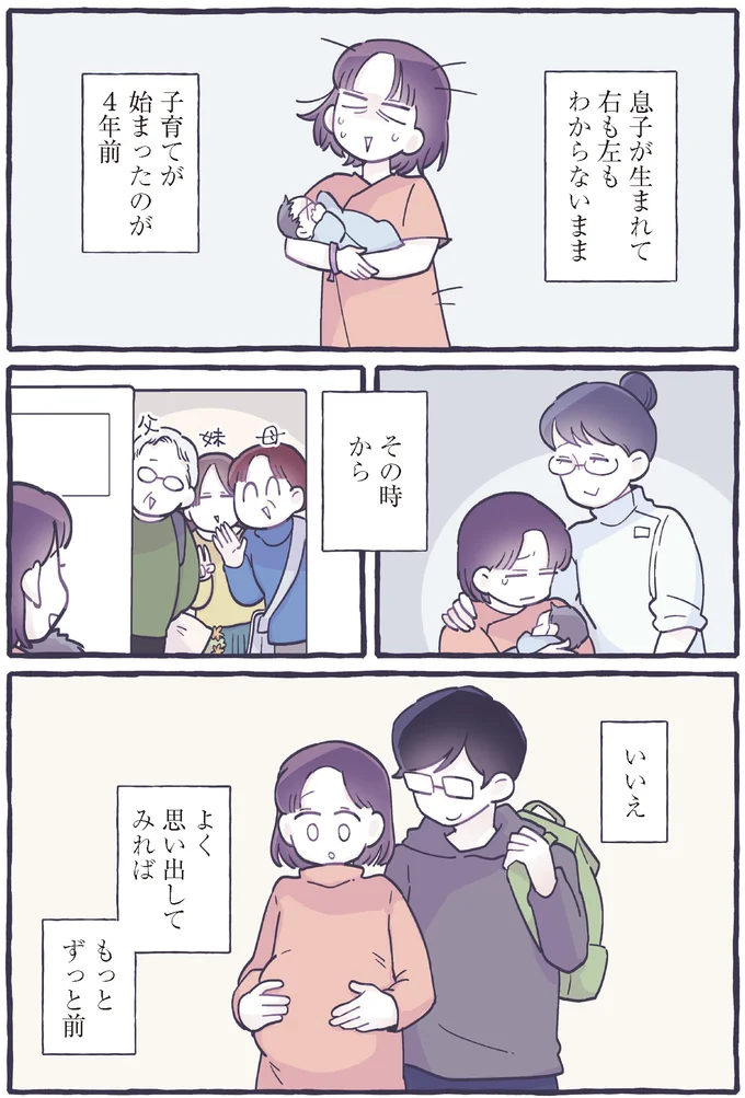 『いつかのやさしさに、今日も救われてます るしこの子育て日記 3』より