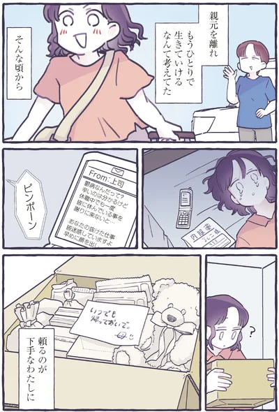 『いつかのやさしさに、今日も救われてます るしこの子育て日記 3』より