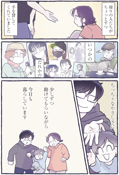 『いつかのやさしさに、今日も救われてます るしこの子育て日記 3』より