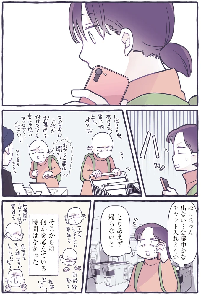 『いつかのやさしさに、今日も救われてます るしこの子育て日記 3』より