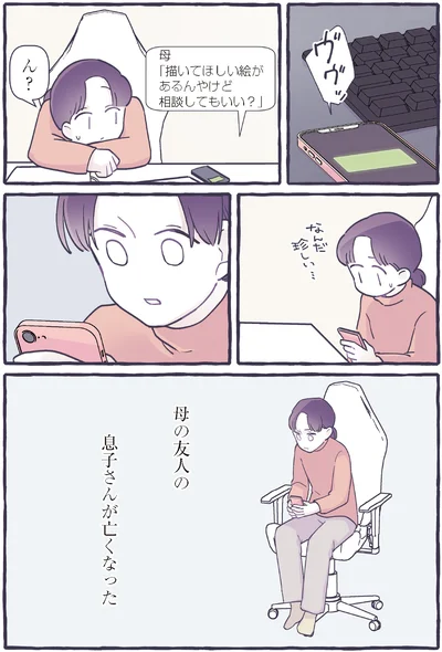 『いつかのやさしさに、今日も救われてます るしこの子育て日記 3』より