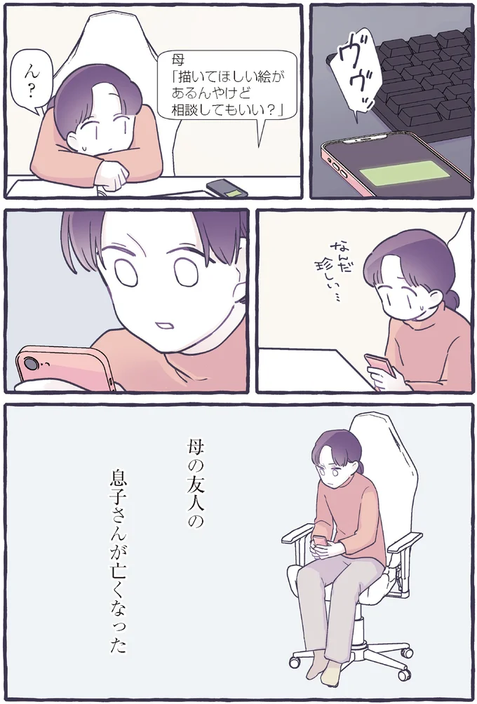 『いつかのやさしさに、今日も救われてます るしこの子育て日記 3』より