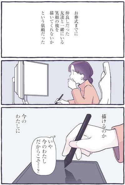 『いつかのやさしさに、今日も救われてます るしこの子育て日記 3』より