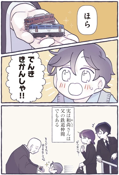 『いつかのやさしさに、今日も救われてます るしこの子育て日記 3』より