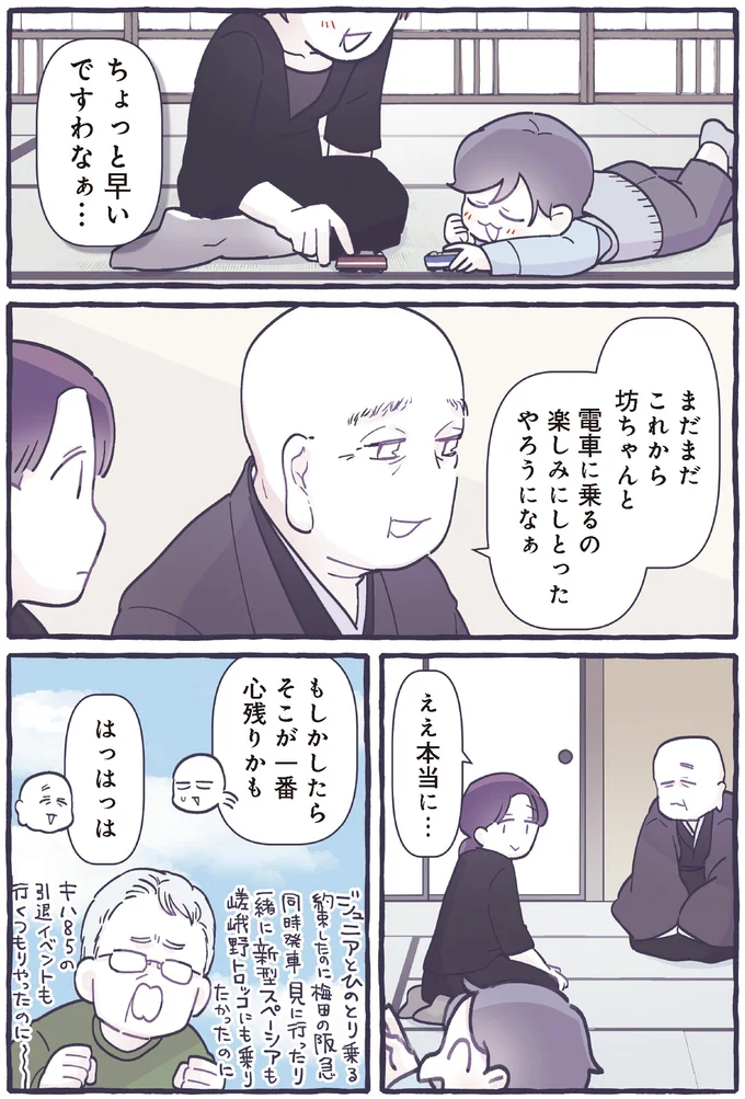 『いつかのやさしさに、今日も救われてます るしこの子育て日記 3』より