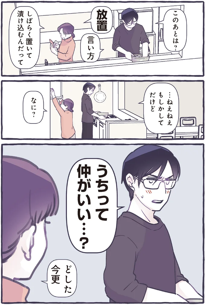 『いつかのやさしさに、今日も救われてます るしこの子育て日記 3』より