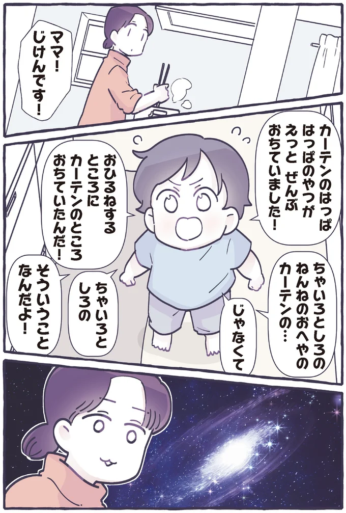 『いつかのやさしさに、今日も救われてます るしこの子育て日記 3』より