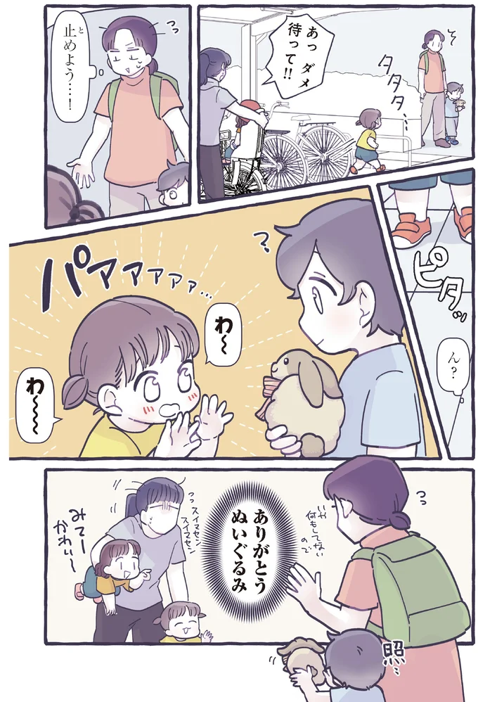 『いつかのやさしさに、今日も救われてます るしこの子育て日記 3』より