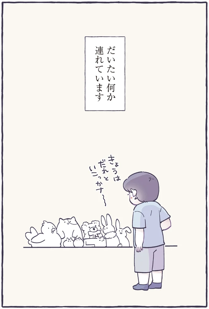 『いつかのやさしさに、今日も救われてます るしこの子育て日記 3』より