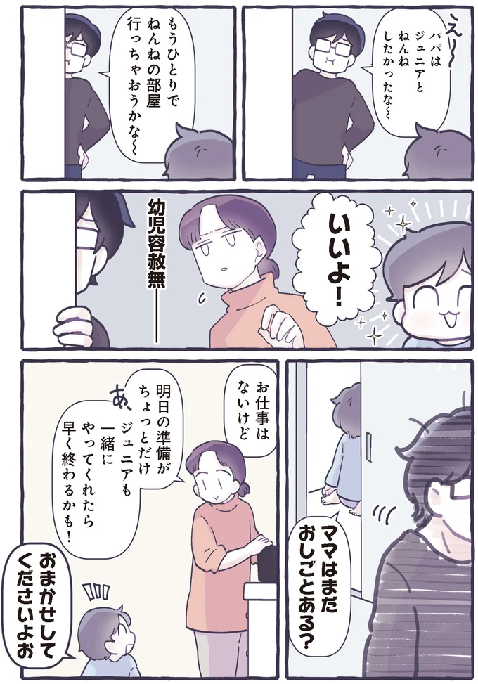 『いつかのやさしさに、今日も救われてます るしこの子育て日記 3』より