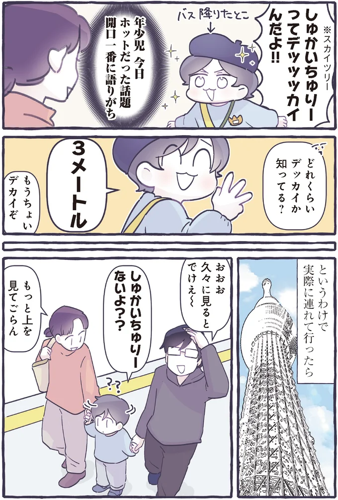 『いつかのやさしさに、今日も救われてます るしこの子育て日記 3』より