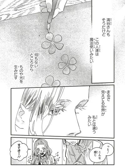 魔法使いみたい