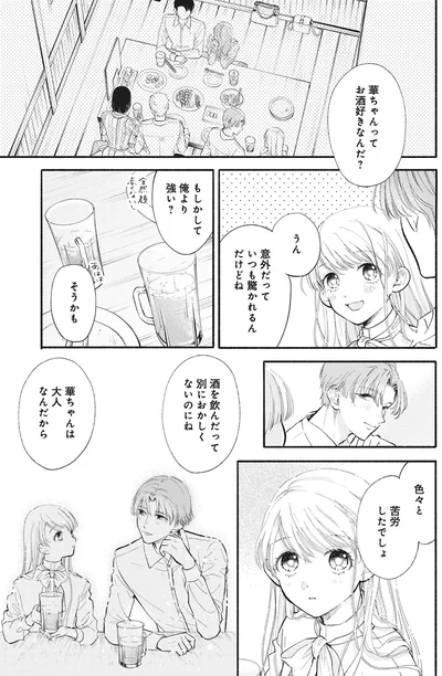 色々と苦労したでしょ