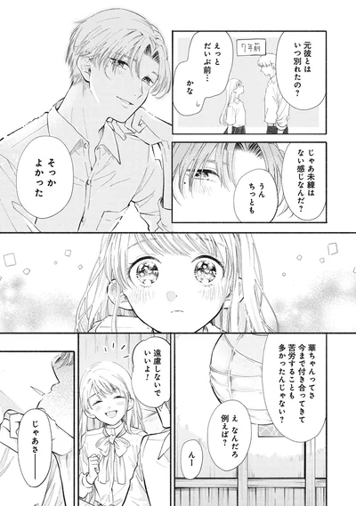 そっか、よかった