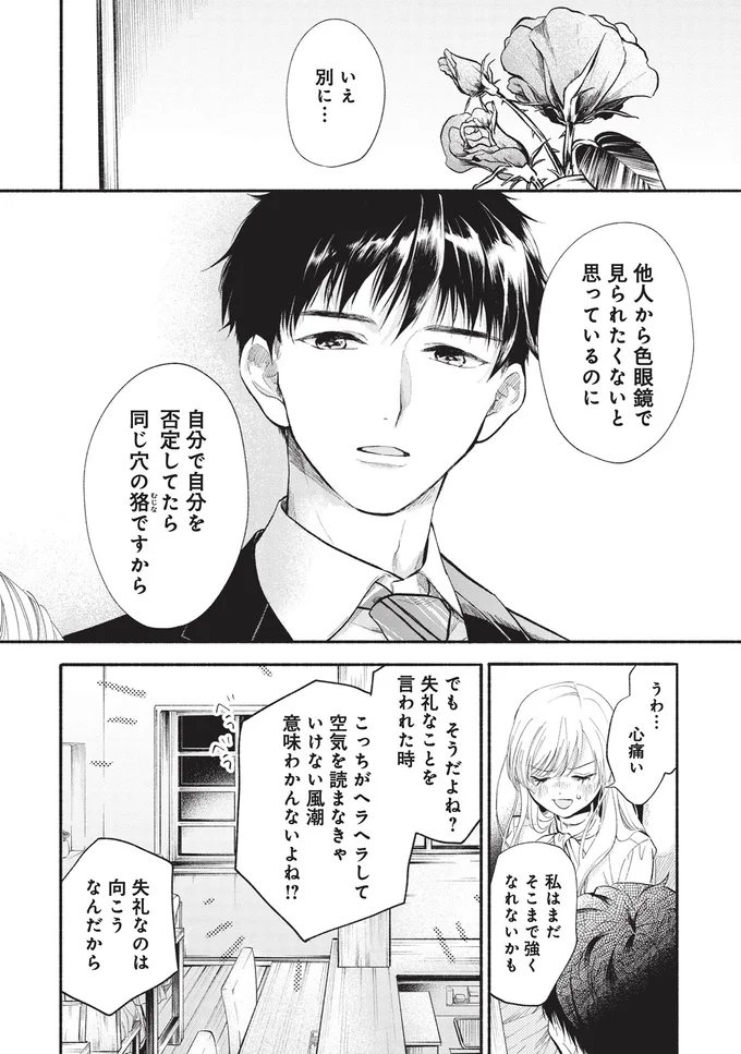 自分で自分を否定してたら同じ穴の貉ですから