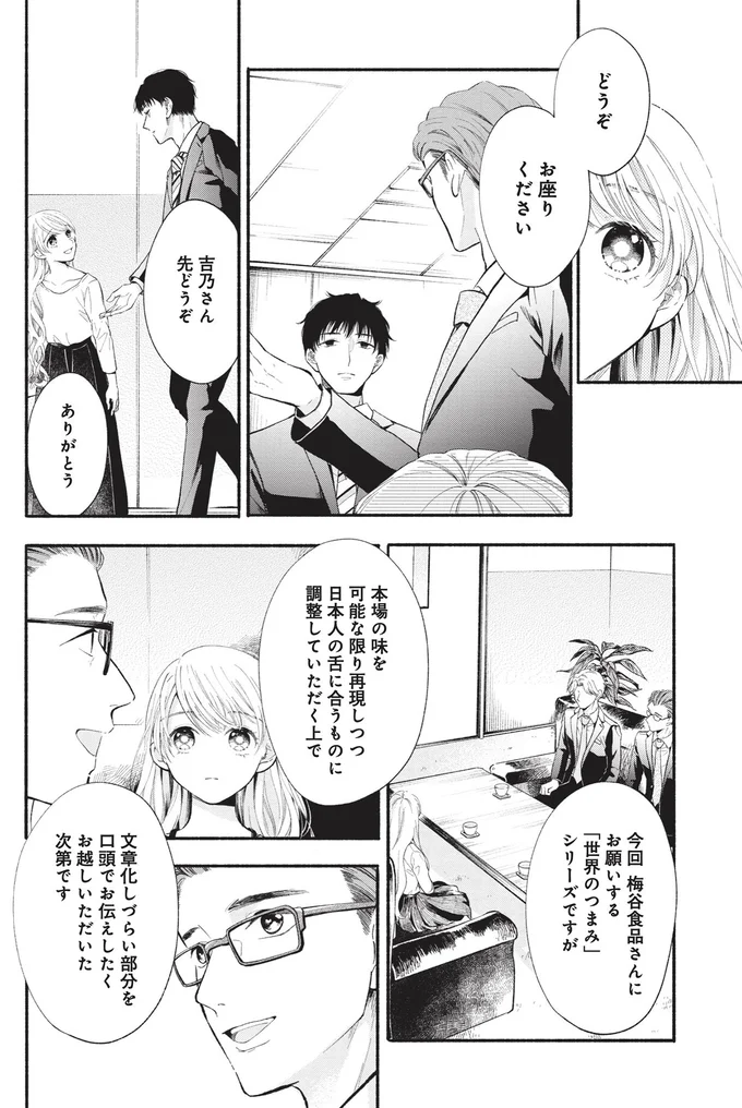 文章化しづらい部分を口頭でお伝えしたくお越しいただいた次第です