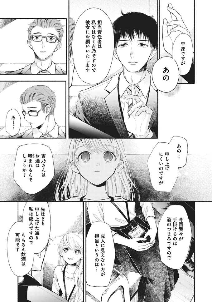 あの...申し上げにくいのですが