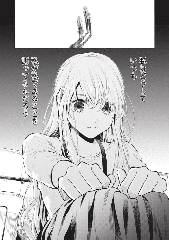 私はどうしていつも私が私であることを謝ってるんだろう