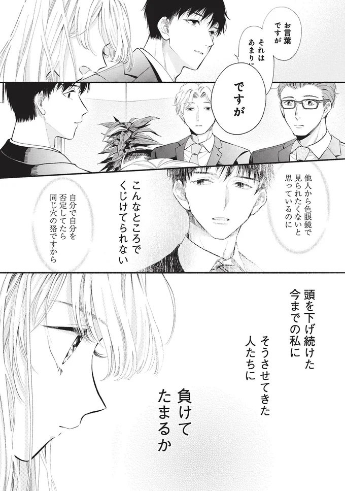 こんなところでくじけてられない