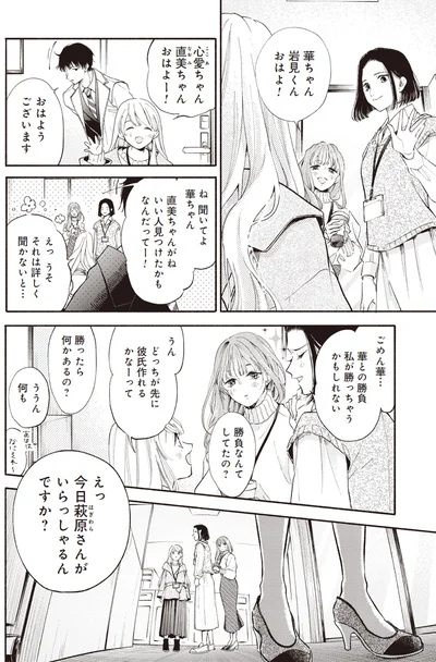 どっちが先に彼氏作れるかなーって