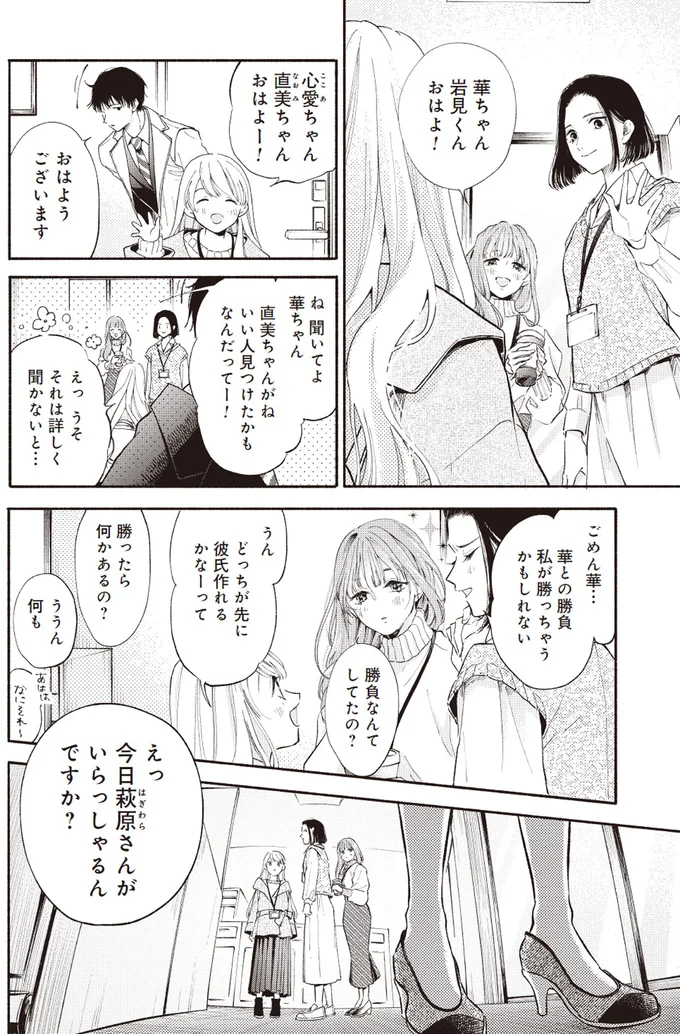 どっちが先に彼氏作れるかなーって