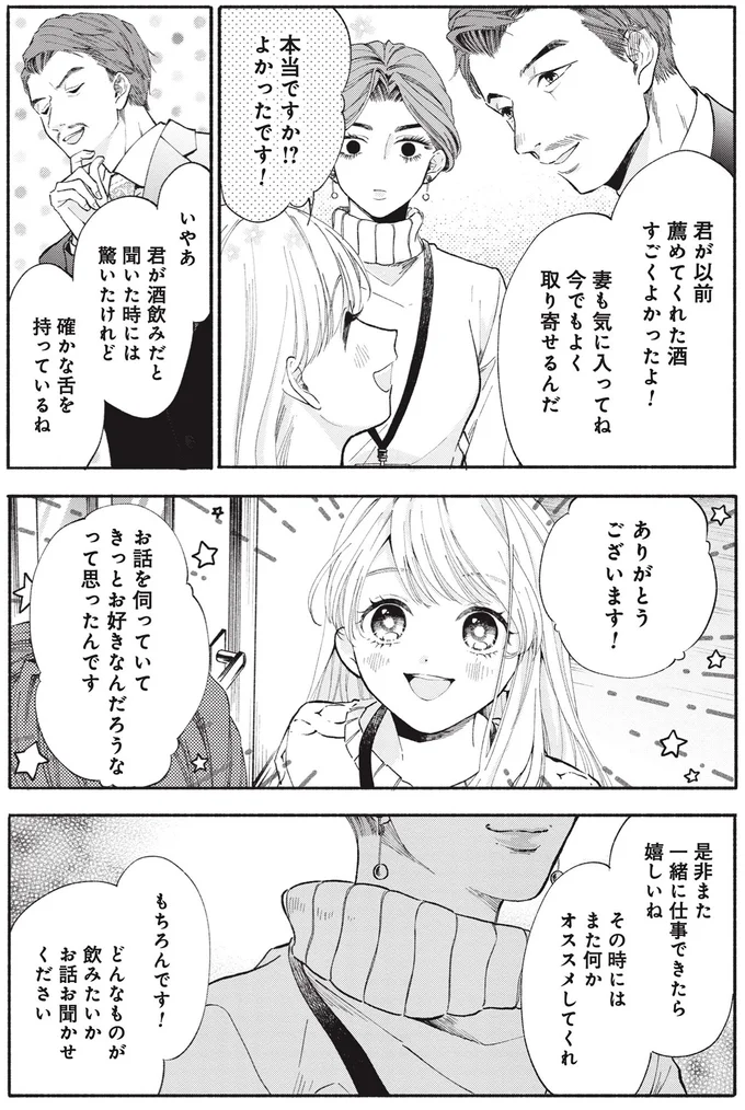 君が酒飲みだと聞いた時には驚いたけど