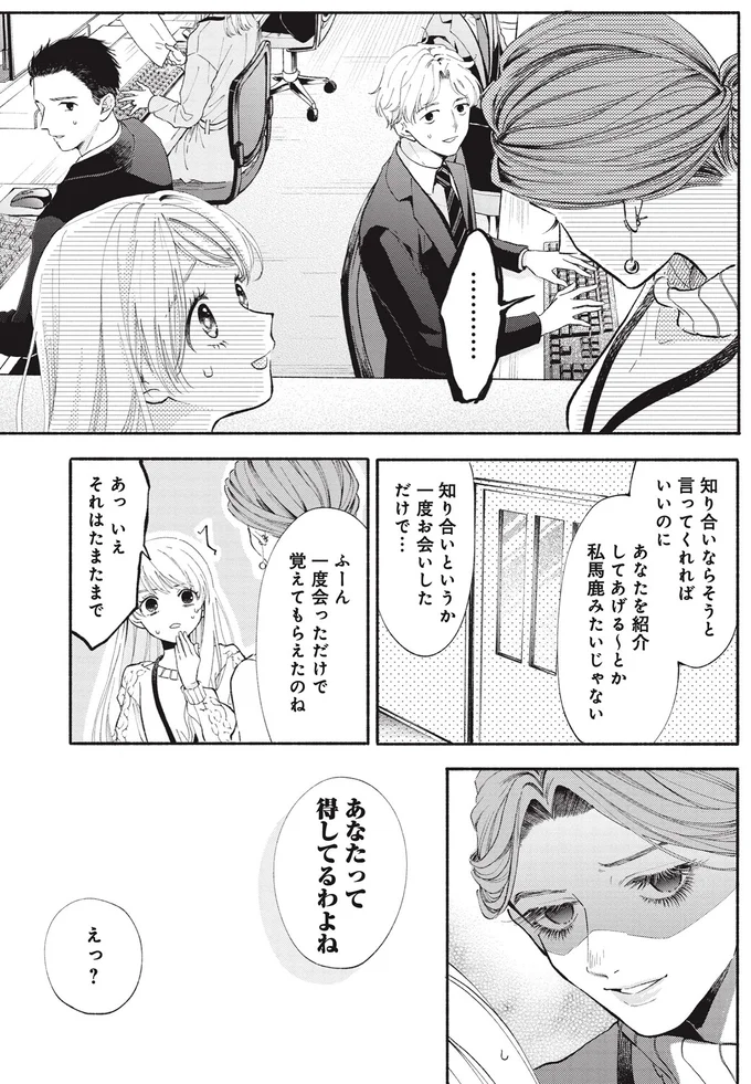 ふーん、一度会っただけで覚えてもらえたのね