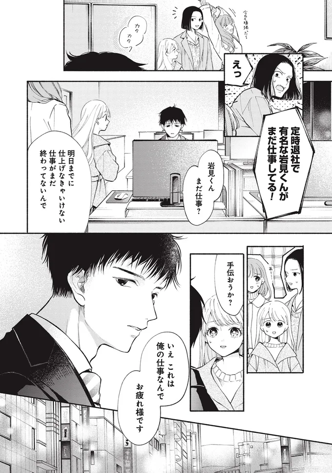 岩見くん、まだ仕事？