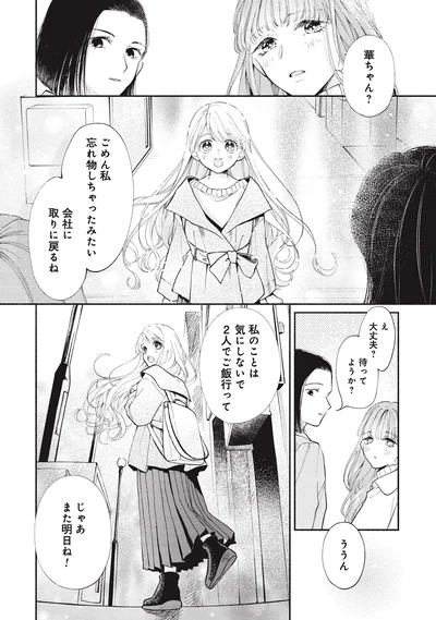 忘れ物しちゃったみたい