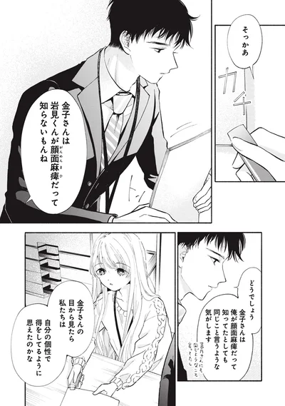 岩見くんが顔面麻痺だって知らないもんね
