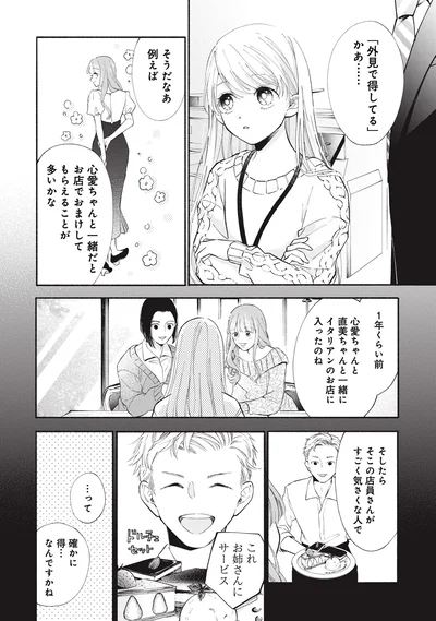 外見で得してるかぁ