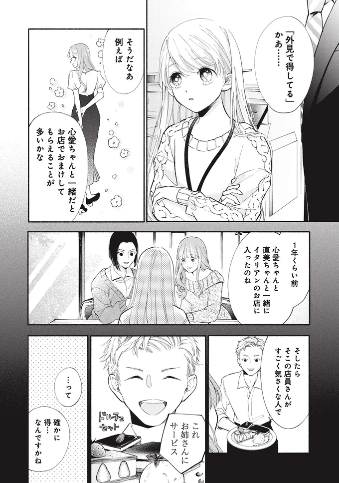 外見で得してるかぁ