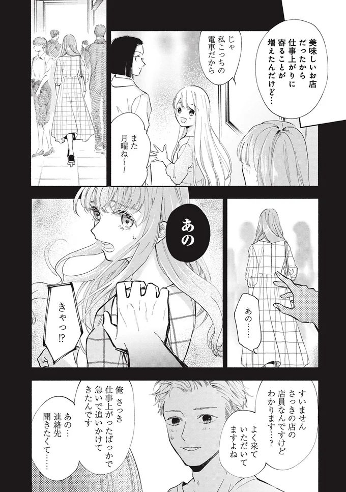 きゃっ！？