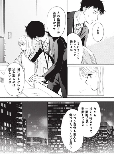 一面的に見て判断してると、いつか自分も他人も傷つけちゃうんだと思う