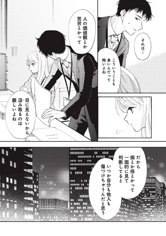 一面的に見て判断してると、いつか自分も他人も傷つけちゃうんだと思う