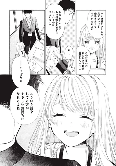 やっぱりさ、こういう話をしてる方がやさしい気持ちになれるよね
