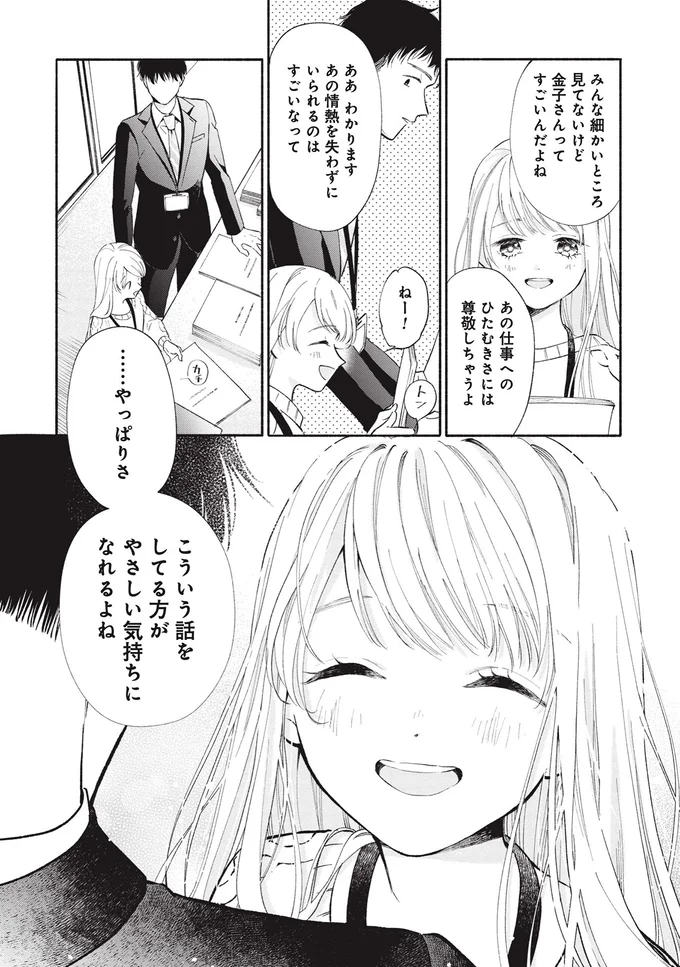 やっぱりさ、こういう話をしてる方がやさしい気持ちになれるよね