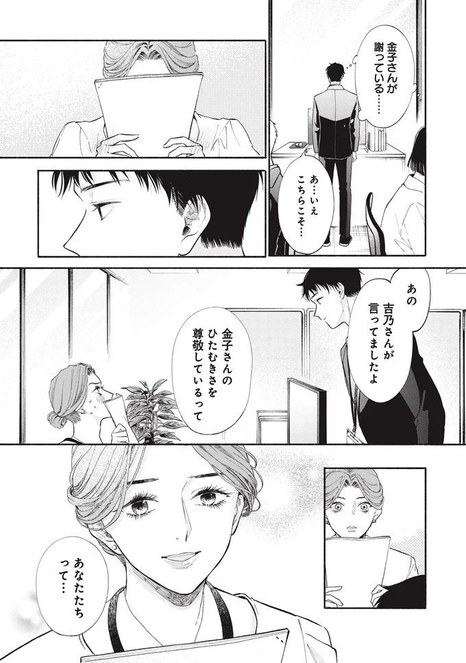 金子さんが謝っている
