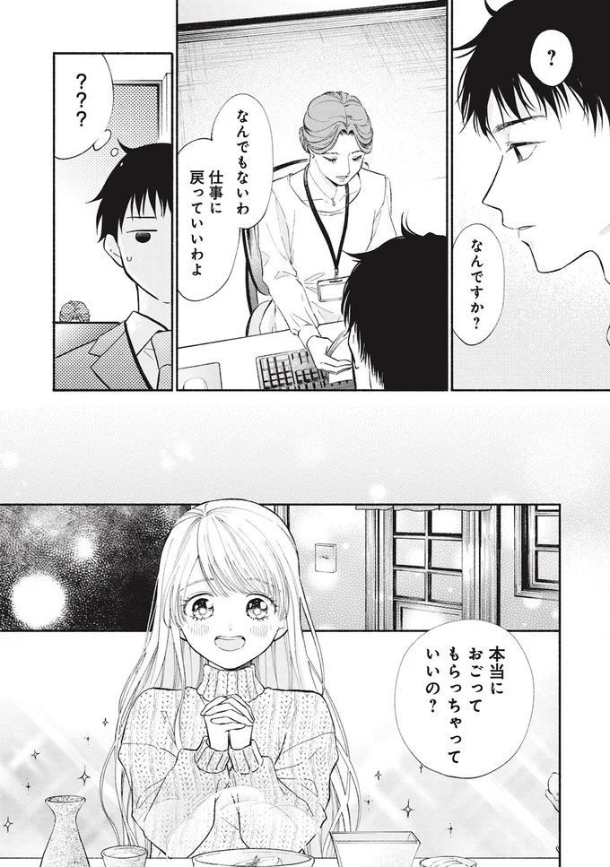なんでもないわ